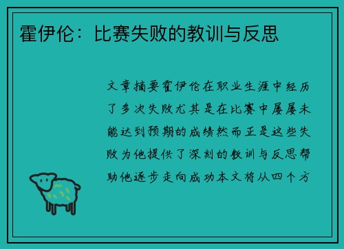 霍伊伦：比赛失败的教训与反思