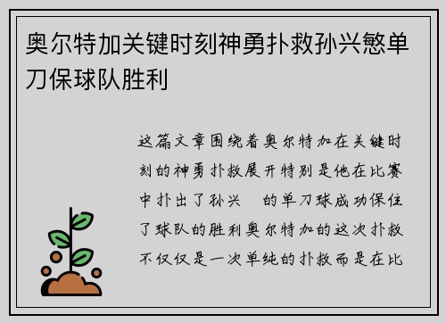奥尔特加关键时刻神勇扑救孙兴慜单刀保球队胜利 奥尔特加关键时刻神勇扑救孙兴慜单刀保球队胜利