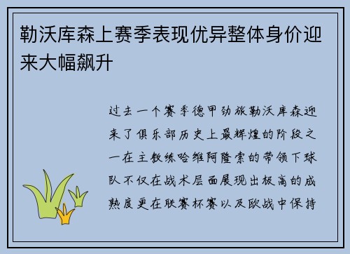勒沃库森上赛季表现优异整体身价迎来大幅飙升 勒沃库森上赛季表现优异整体身价迎来大幅飙升