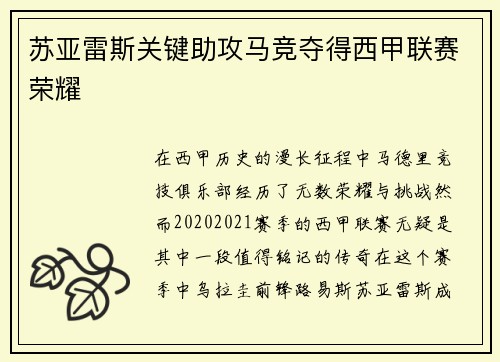 苏亚雷斯关键助攻马竞夺得西甲联赛荣耀