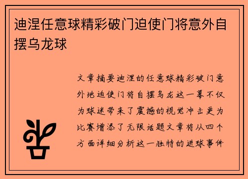 迪涅任意球精彩破门迫使门将意外自摆乌龙球 迪涅任意球精彩破门迫使门将意外自摆乌龙球
