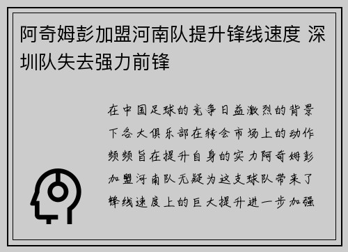 阿奇姆彭加盟河南队提升锋线速度 深圳队失去强力前锋 阿奇姆彭加盟河南队提升锋线速度 深圳队失去强力前锋