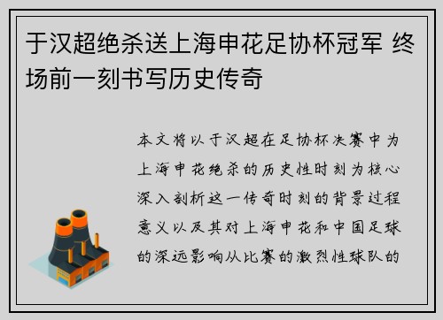 于汉超绝杀送上海申花足协杯冠军 终场前一刻书写历史传奇 于汉超绝杀送上海申花足协杯冠军 终场前一刻书写历史传奇