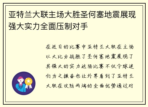 亚特兰大联主场大胜圣何塞地震展现强大实力全面压制对手 亚特兰大联主场大胜圣何塞地震展现强大实力全面压制对手