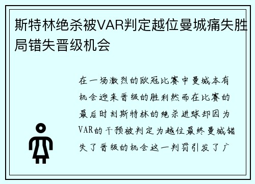 斯特林绝杀被VAR判定越位曼城痛失胜局错失晋级机会 斯特林绝杀被VAR判定越位曼城痛失胜局错失晋级机会